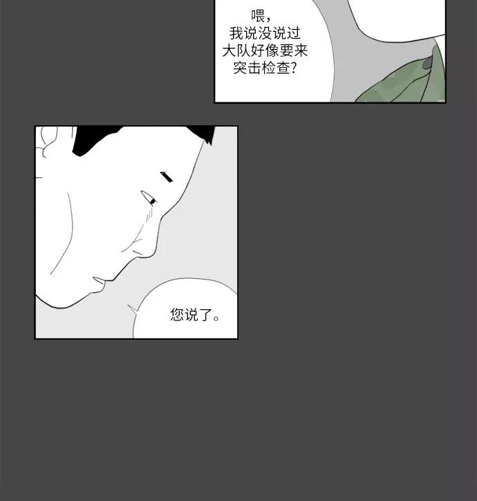 《D.P：逃兵追缉令》[第18话] 虱 第8页