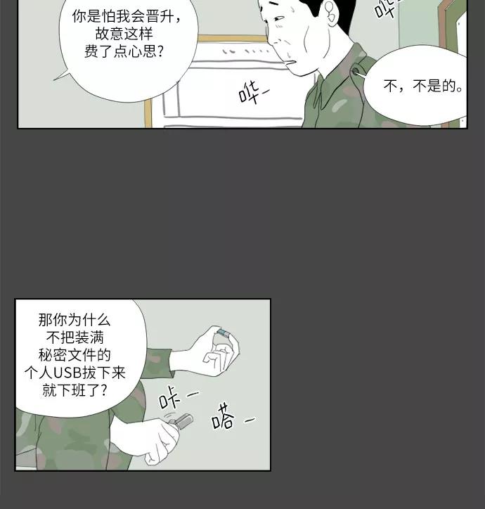 《D.P：逃兵追缉令》[第18话] 虱 第12页