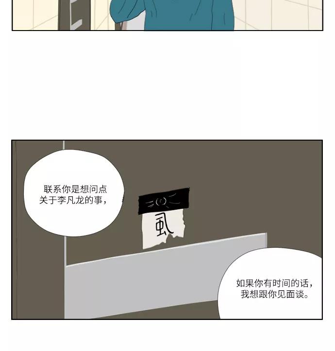 《D.P：逃兵追缉令》[第18话] 虱 第24页