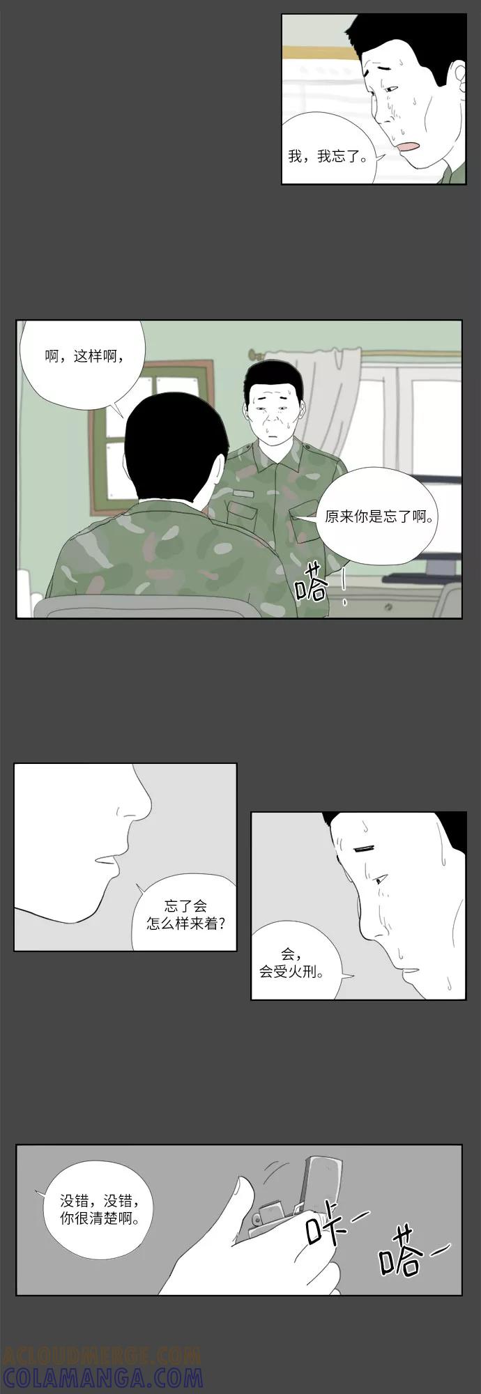 《D.P：逃兵追缉令》[第18话] 虱 第13页