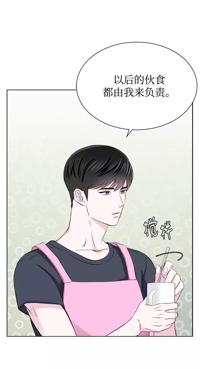《不纯的同居同乐》第2话 第41页