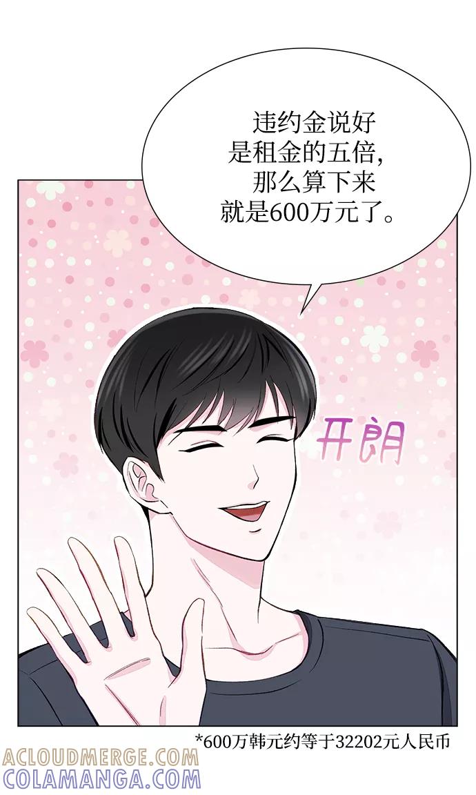《不纯的同居同乐》第2话 第13页