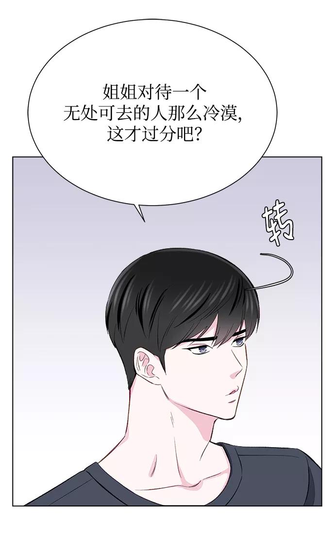 《不纯的同居同乐》第2话 第17页