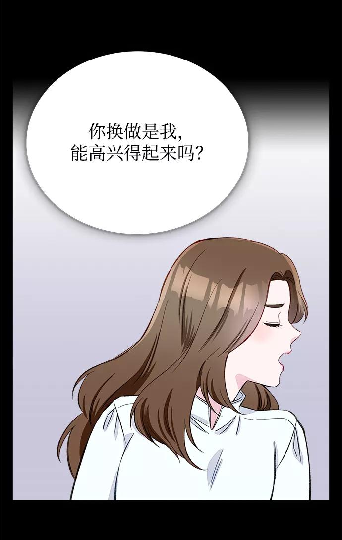 《不纯的同居同乐》第2话 第32页