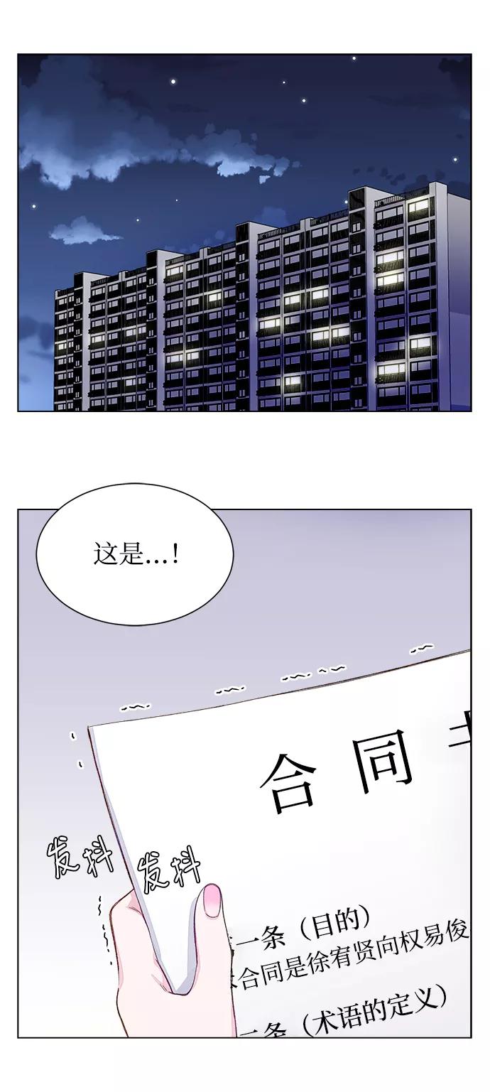 《不纯的同居同乐》第2话 第3页