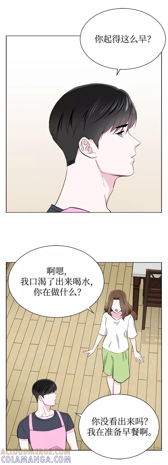 《不纯的同居同乐》第2话 第40页