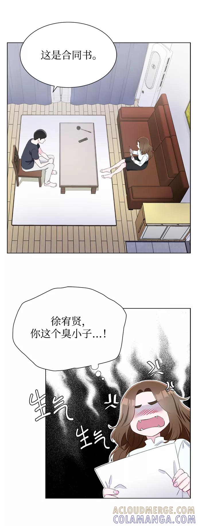 《不纯的同居同乐》第2话 第4页