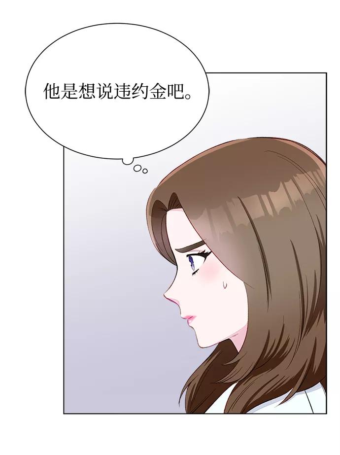 《不纯的同居同乐》第2话 第8页