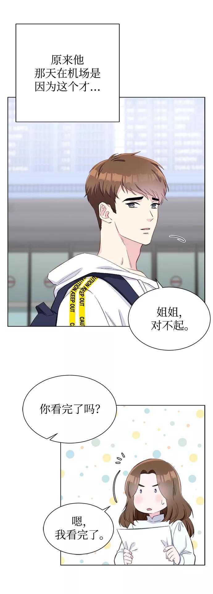 《不纯的同居同乐》第2话 第5页