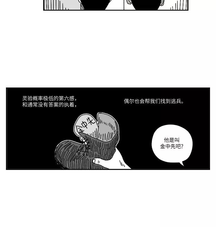 《D.P：逃兵追缉令》[第1话] 我，和你 第16页
