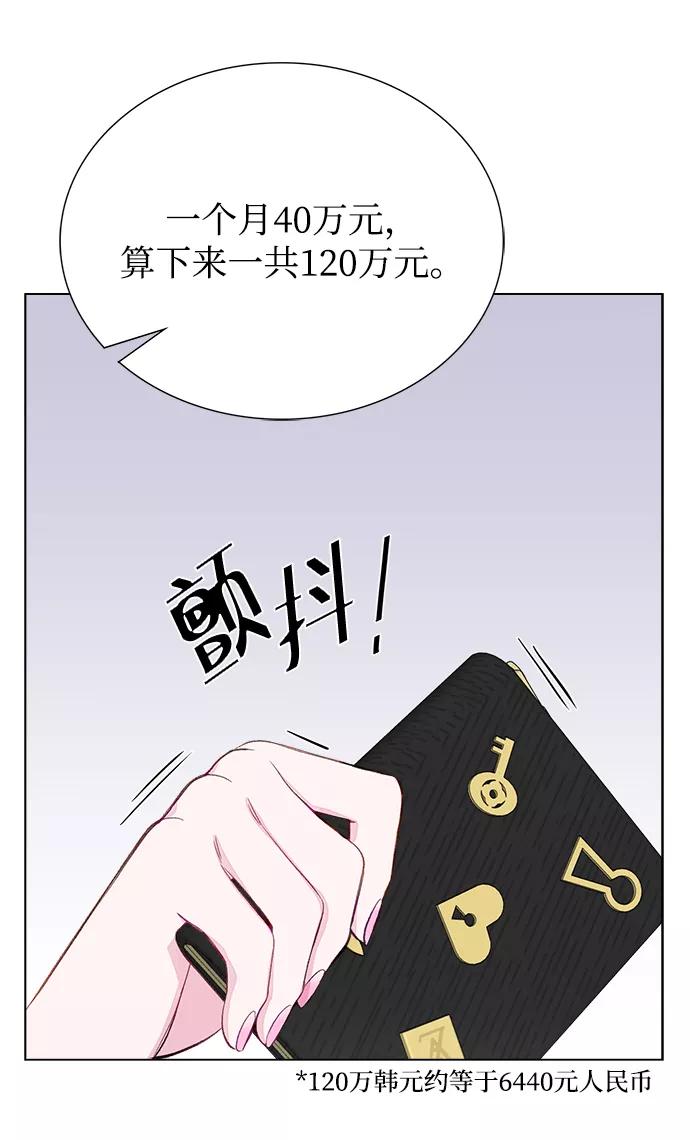 《不纯的同居同乐》第2话 第11页