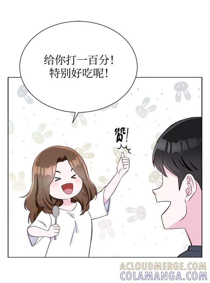 《不纯的同居同乐》第2话 第55页