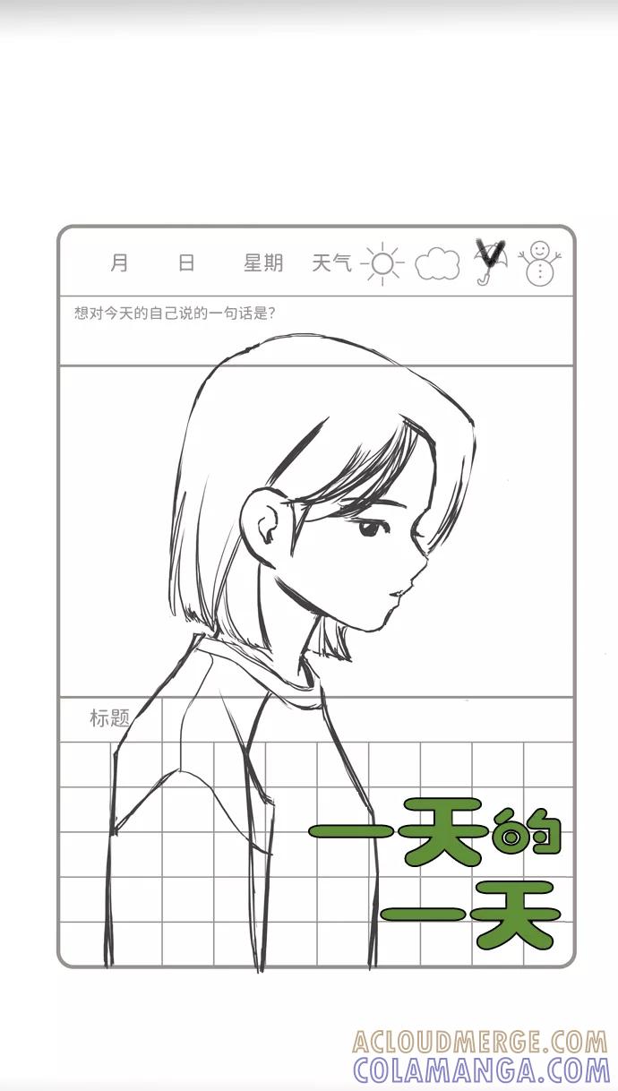 《一天的一天》[第21话] 了解到的事 第4页