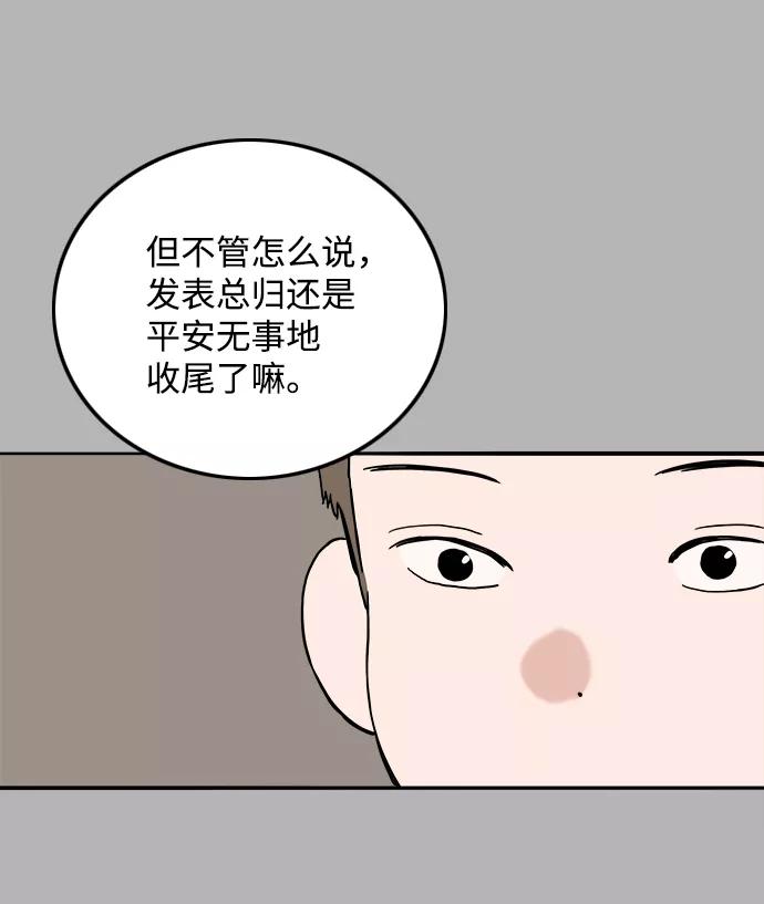 《一天的一天》[第21话] 了解到的事 第11页