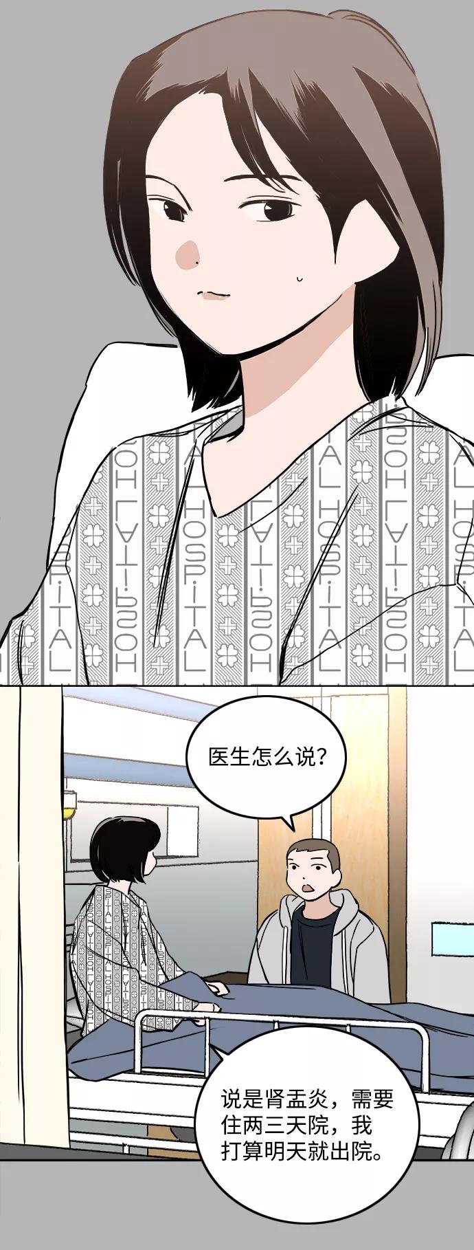 《一天的一天》[第21话] 了解到的事 第6页