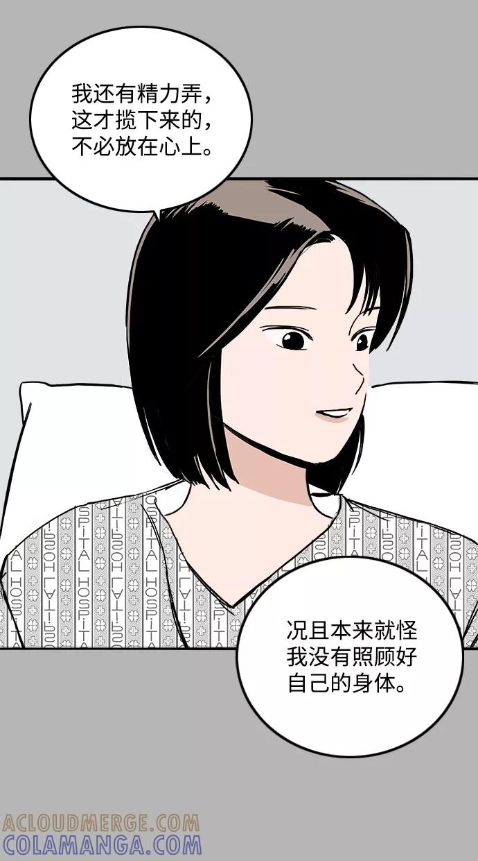 《一天的一天》[第21话] 了解到的事 第10页