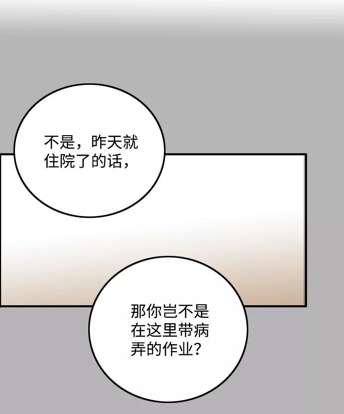 《一天的一天》[第21话] 了解到的事 第5页