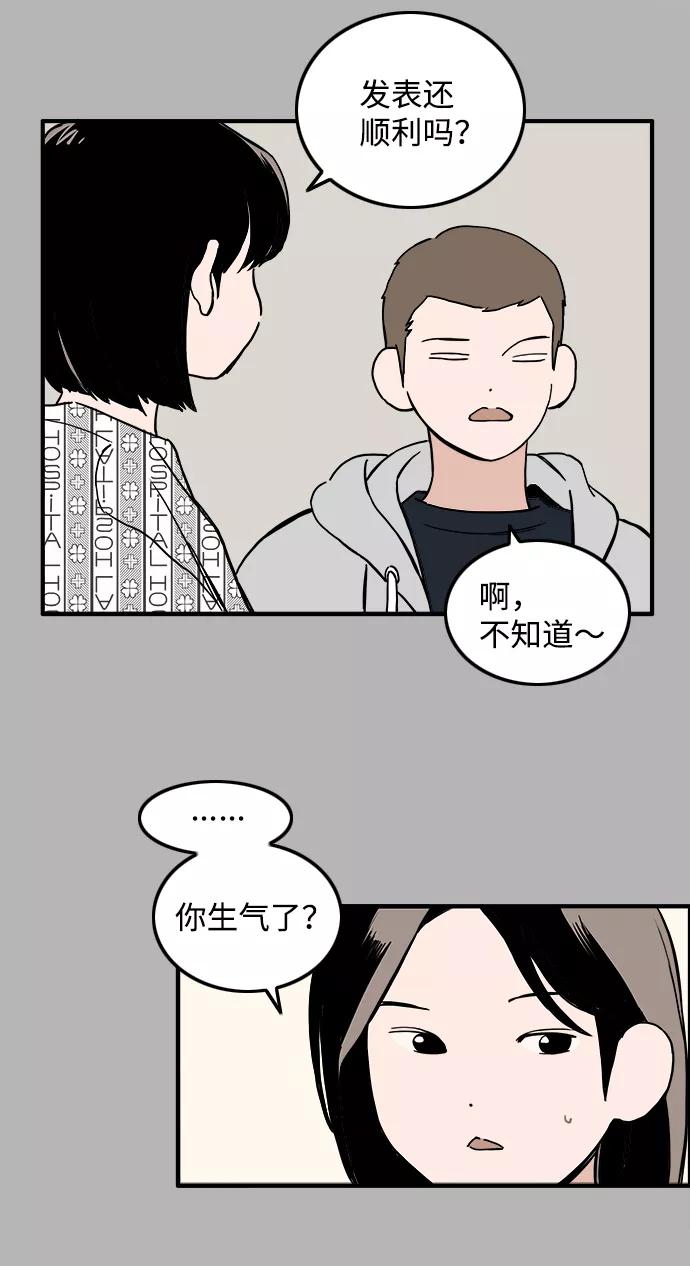 《一天的一天》[第21话] 了解到的事 第8页