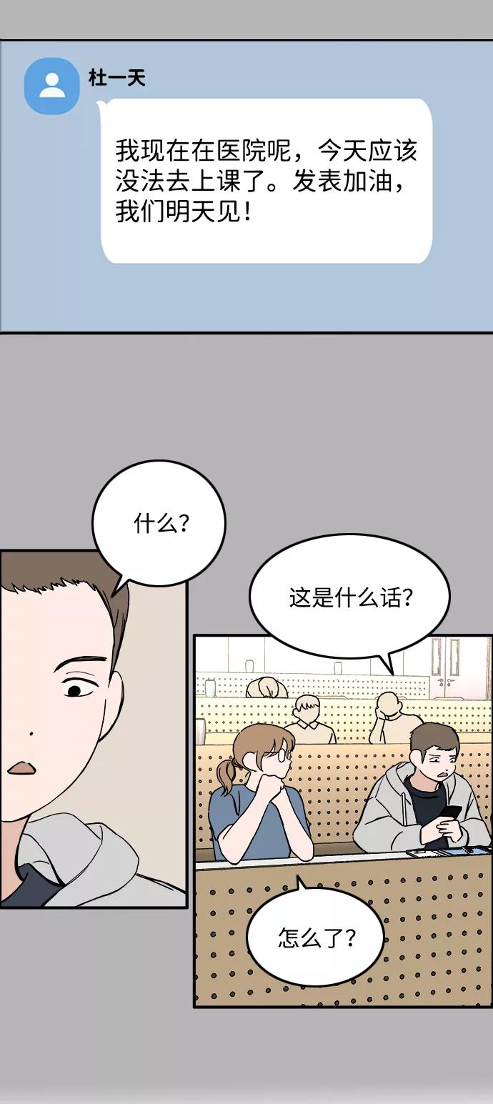 《一天的一天》[第21话] 了解到的事 第3页