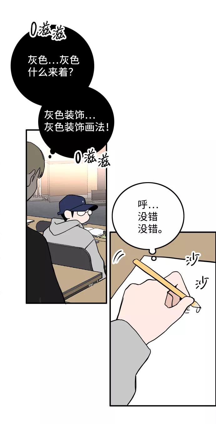 《一天的一天》[第22话] 期中考试 第29页
