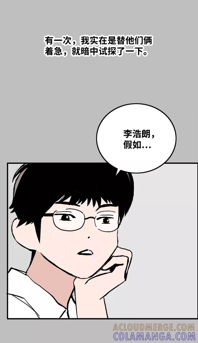 《一天的一天》[第22话] 期中考试 第49页
