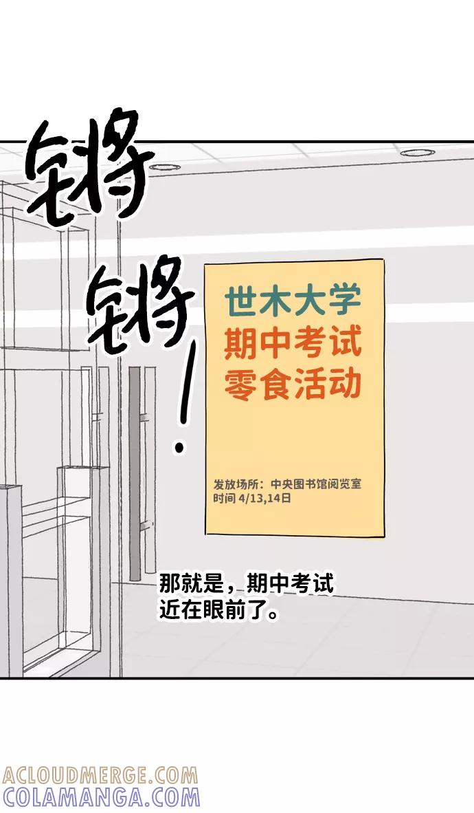 《一天的一天》[第22话] 期中考试 第19页