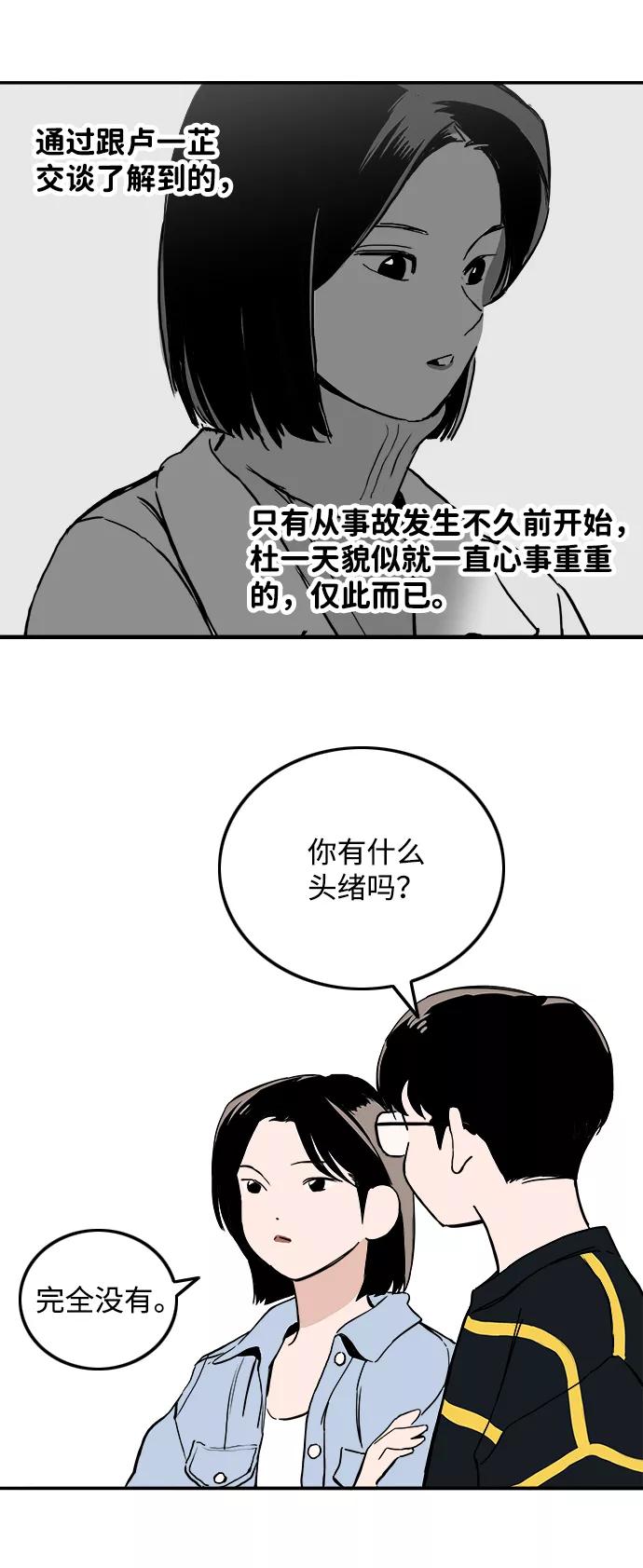 《一天的一天》[第22话] 期中考试 第5页