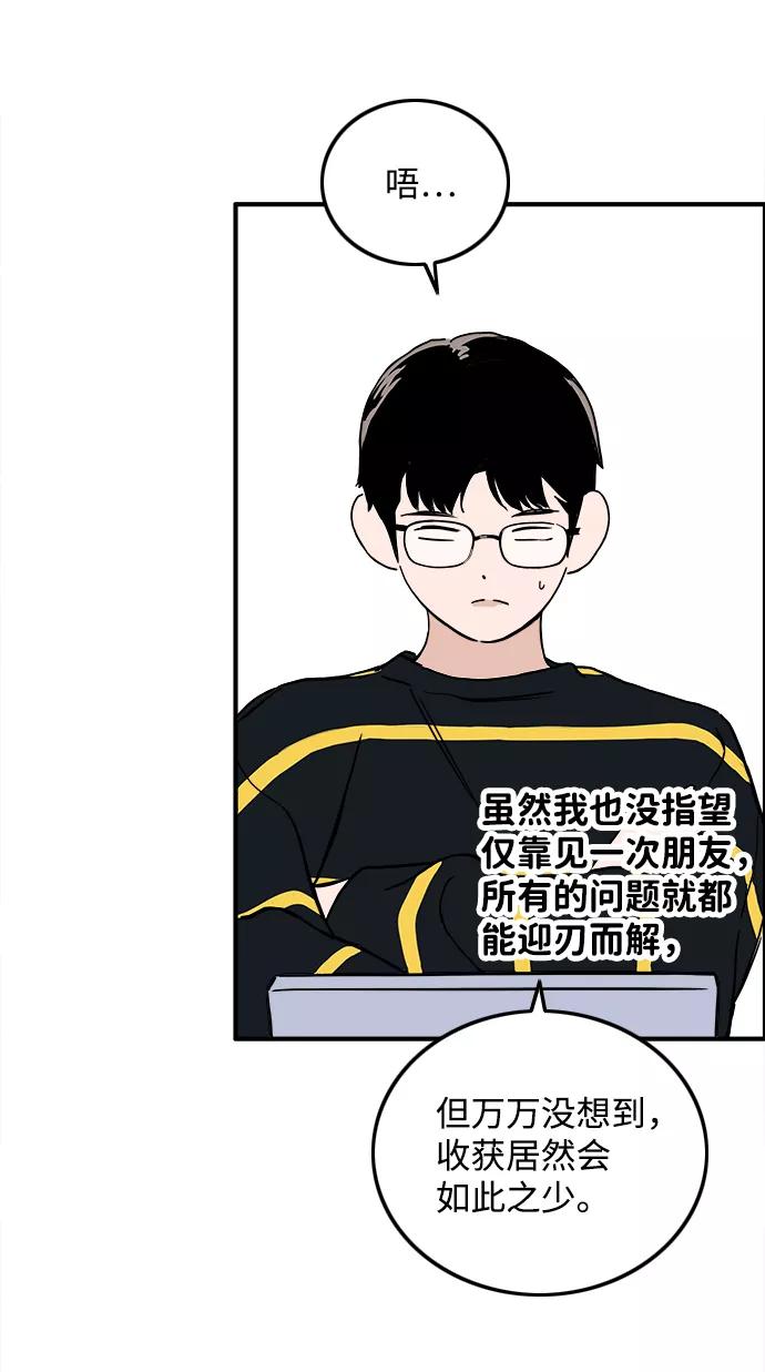 《一天的一天》[第22话] 期中考试 第8页
