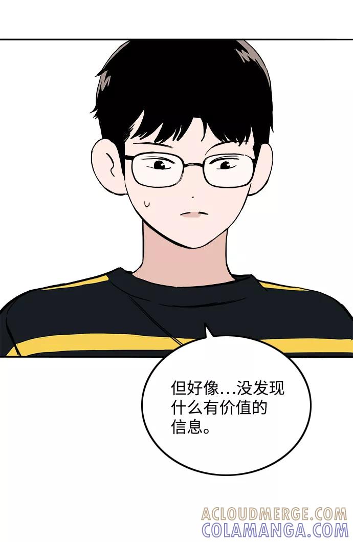 《一天的一天》[第22话] 期中考试 第4页