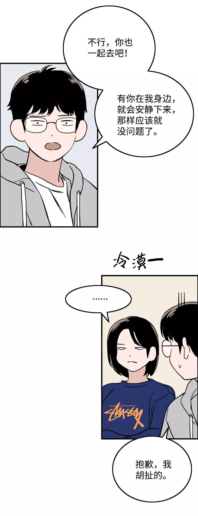 《一天的一天》[第23话] 期中考试（2） 第27页