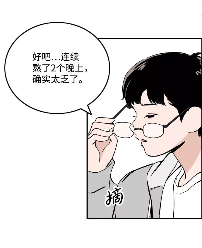 《一天的一天》[第23话] 期中考试（2） 第47页