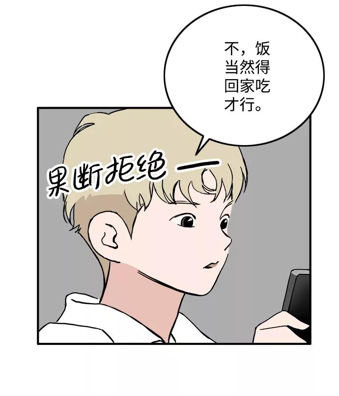 《一天的一天》[第23话] 期中考试（2） 第14页