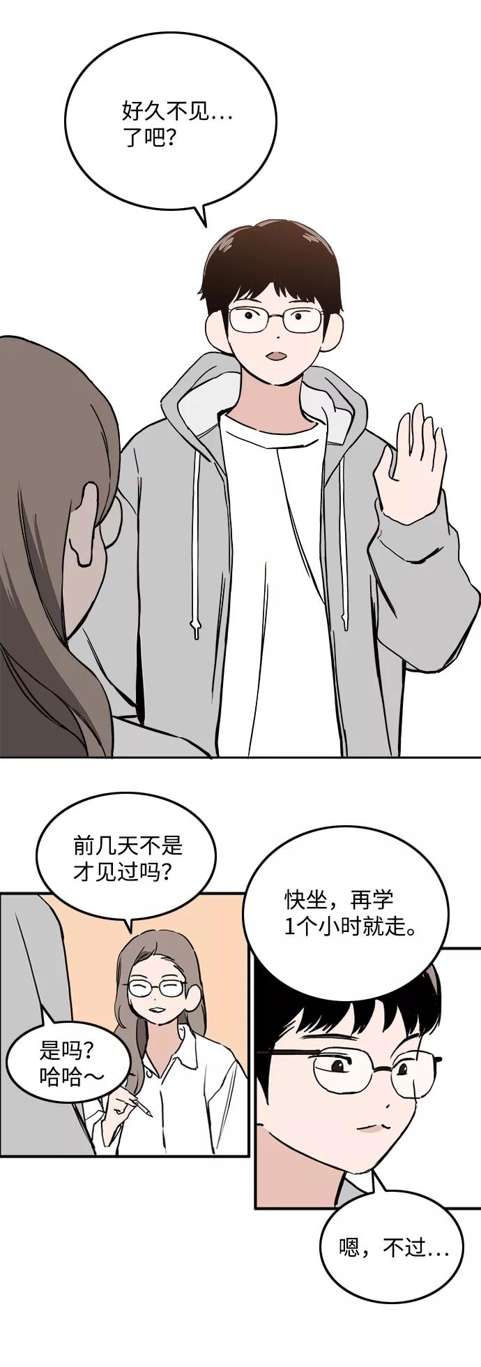 《一天的一天》[第23话] 期中考试（2） 第33页