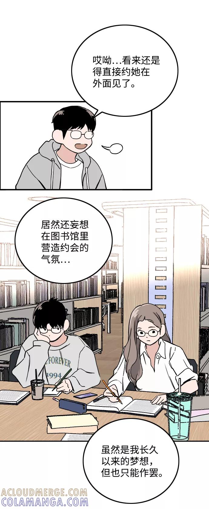 《一天的一天》[第23话] 期中考试（2） 第28页