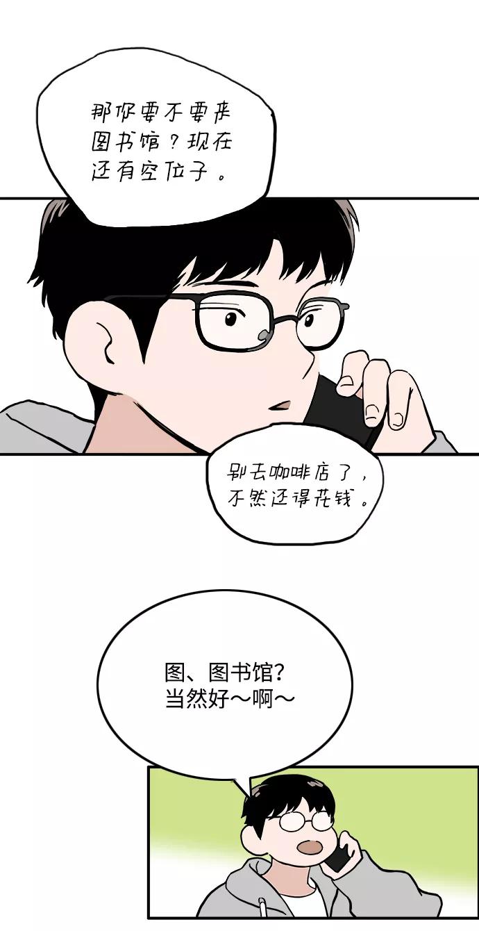 《一天的一天》[第23话] 期中考试（2） 第23页