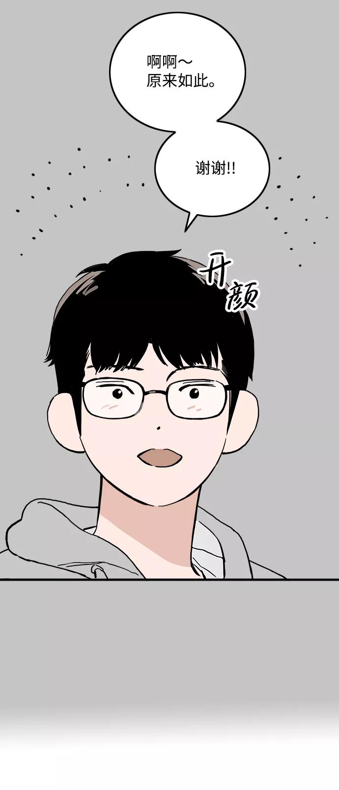 《一天的一天》[第23话] 期中考试（2） 第41页