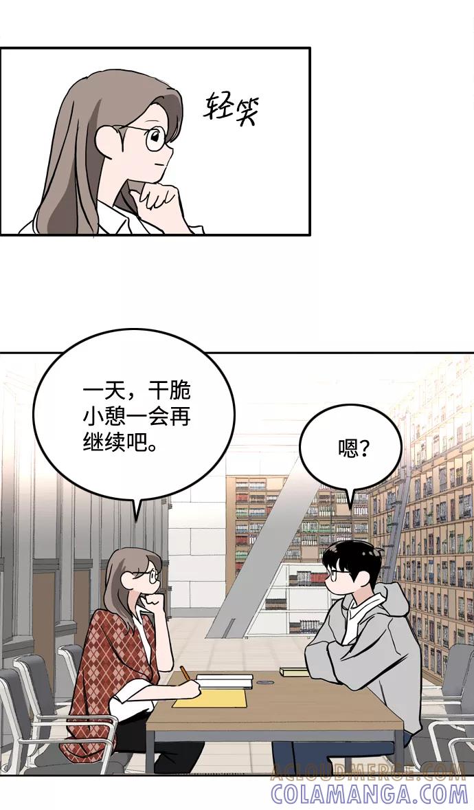 《一天的一天》[第23话] 期中考试（2） 第46页