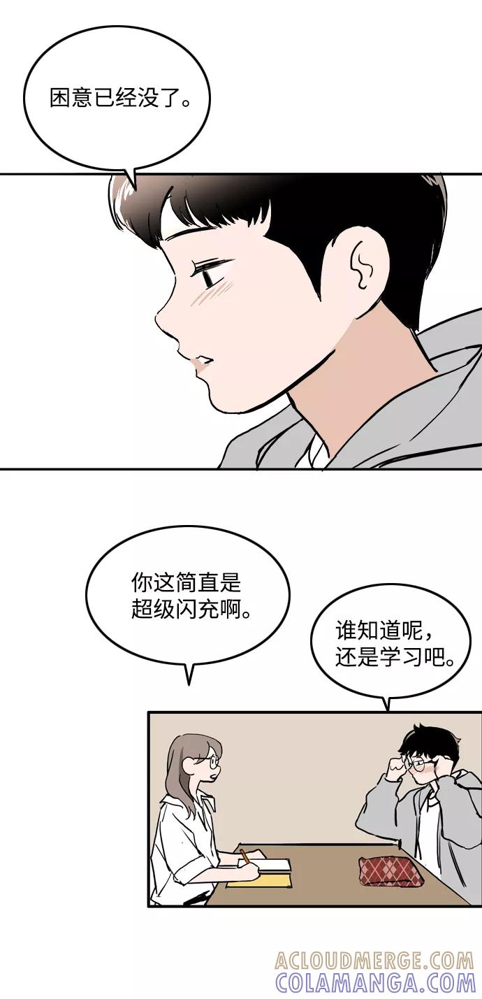 《一天的一天》[第23话] 期中考试（2） 第52页
