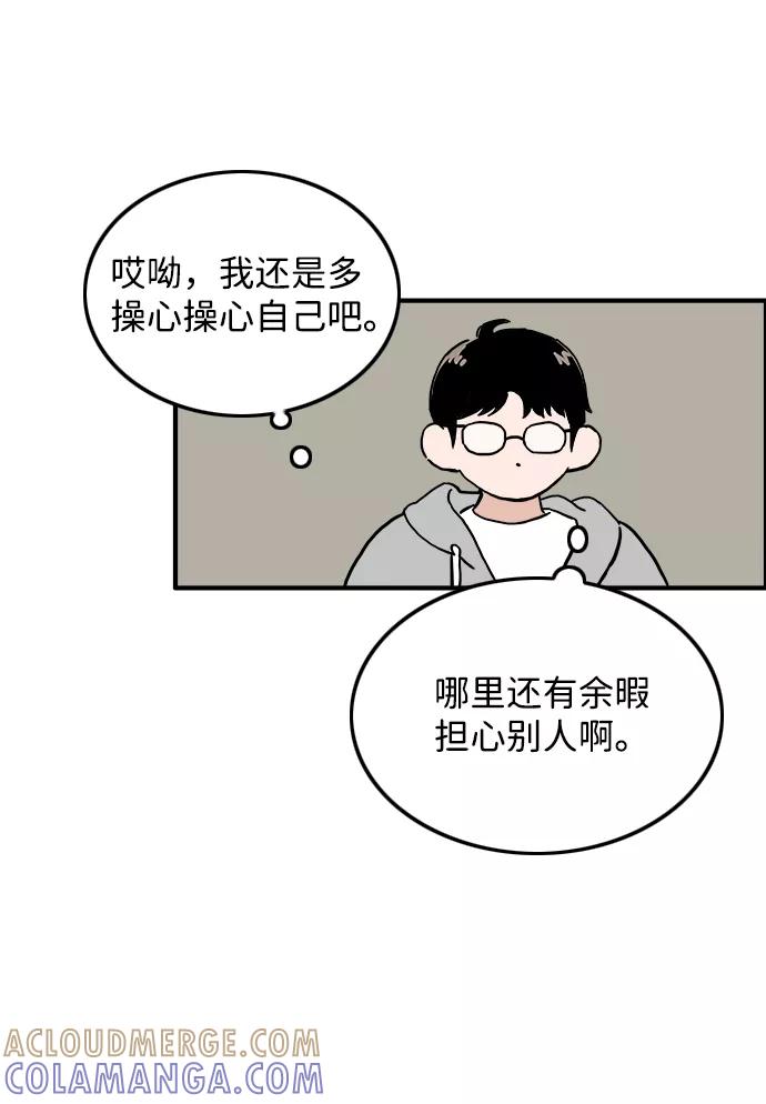 《一天的一天》[第23话] 期中考试（2） 第16页