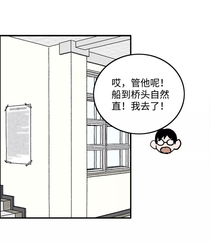 《一天的一天》[第23话] 期中考试（2） 第30页