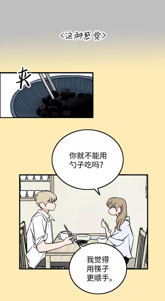 《一天的一天》[第23话] 期中考试（2） 第8页