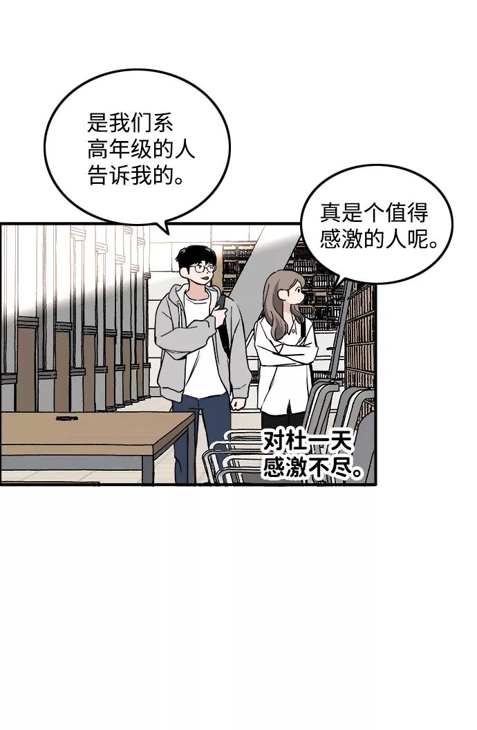 《一天的一天》[第23话] 期中考试（2） 第42页