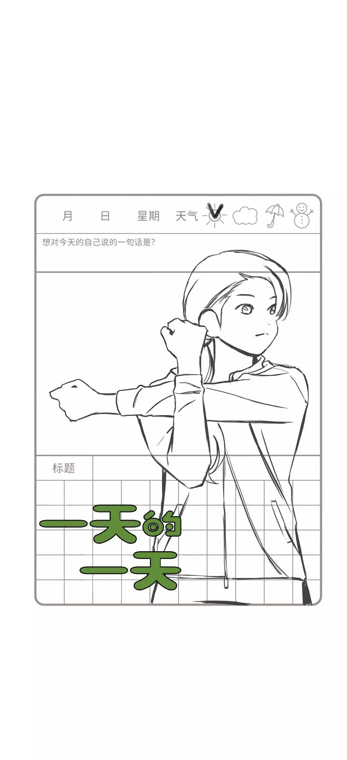 《一天的一天》[第24话] 秀荣姐的心意 第21页