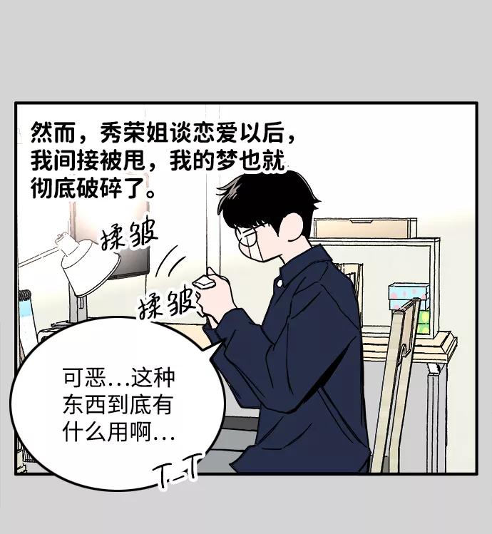 《一天的一天》[第24话] 秀荣姐的心意 第17页