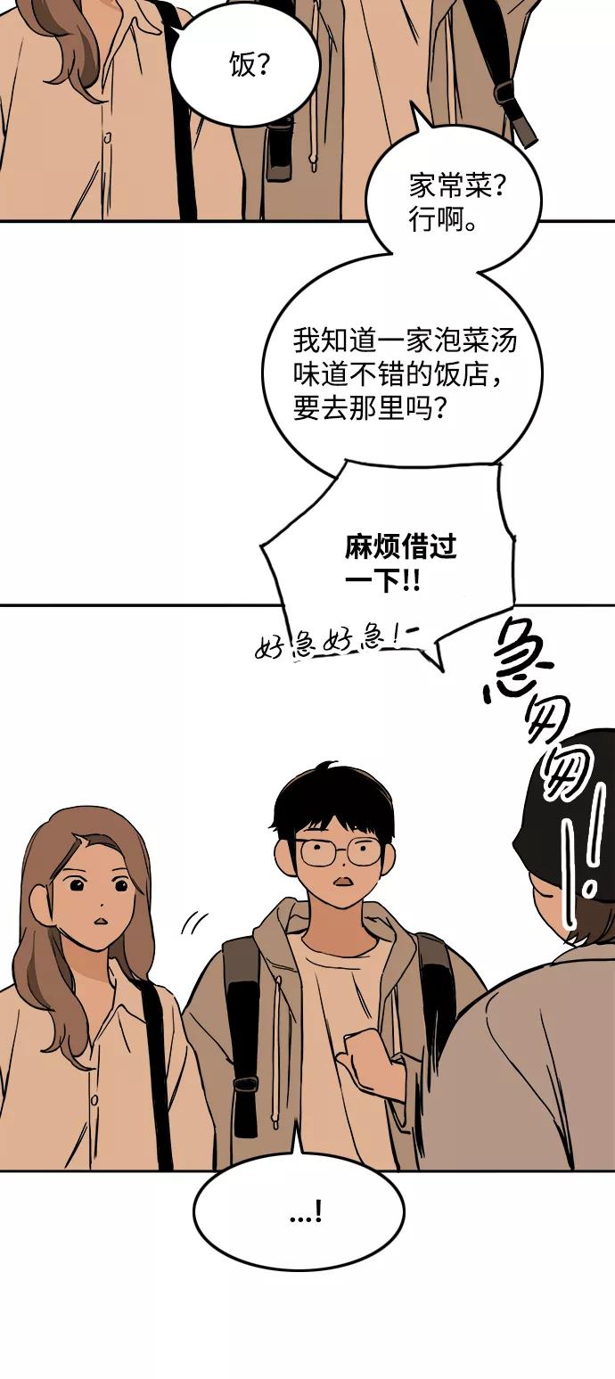 《一天的一天》[第24话] 秀荣姐的心意 第41页
