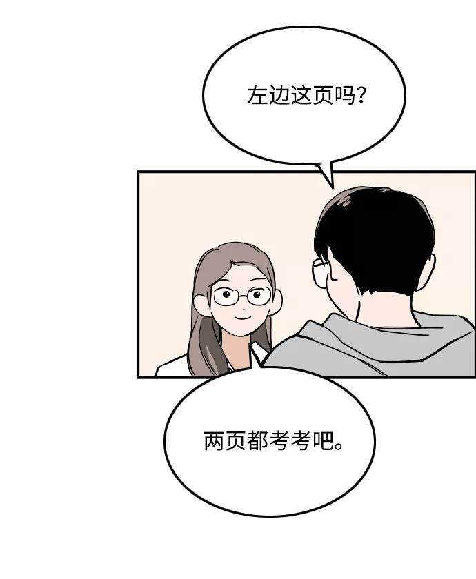《一天的一天》[第24话] 秀荣姐的心意 第11页