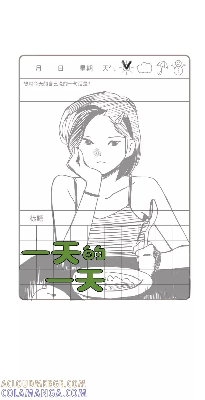 《一天的一天》[第25话] 为什么总是没衣服穿呢？ 第7页