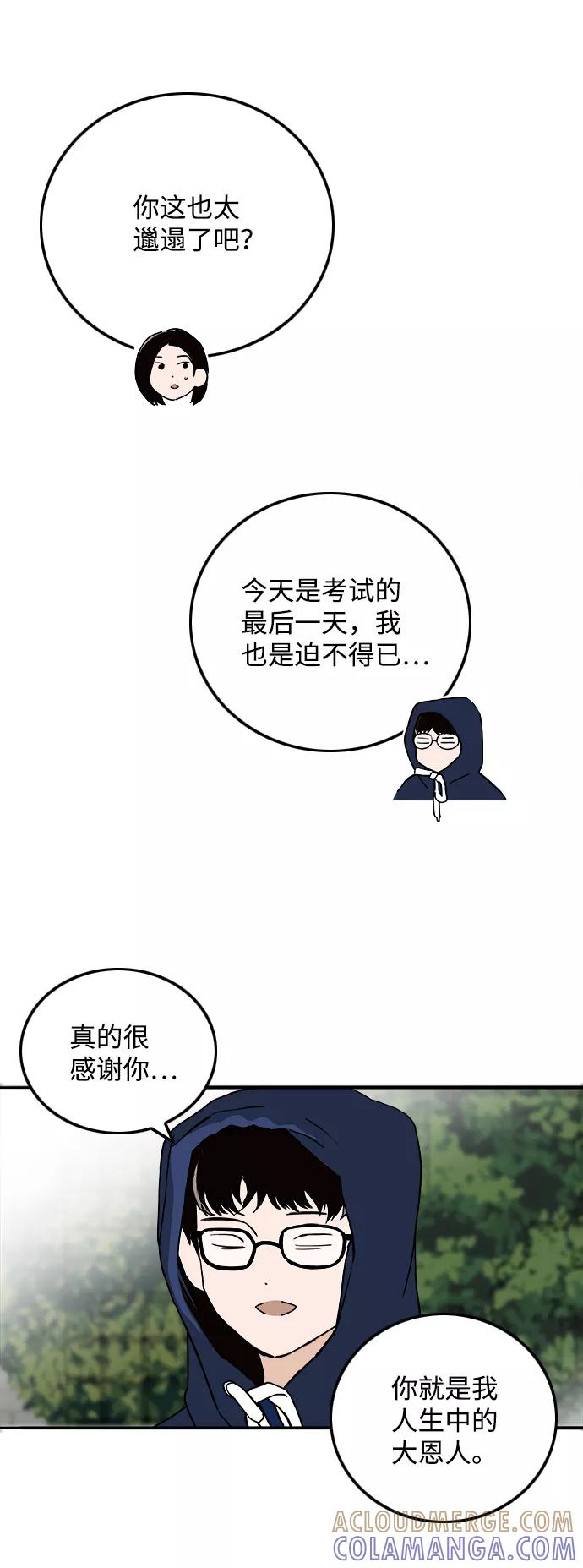 《一天的一天》[第25话] 为什么总是没衣服穿呢？ 第28页