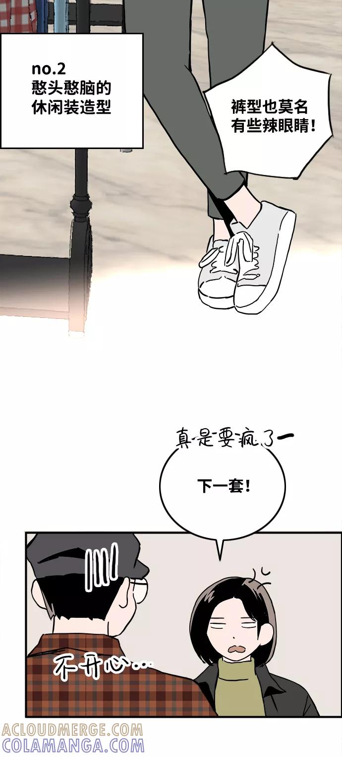 《一天的一天》[第25话] 为什么总是没衣服穿呢？ 第43页