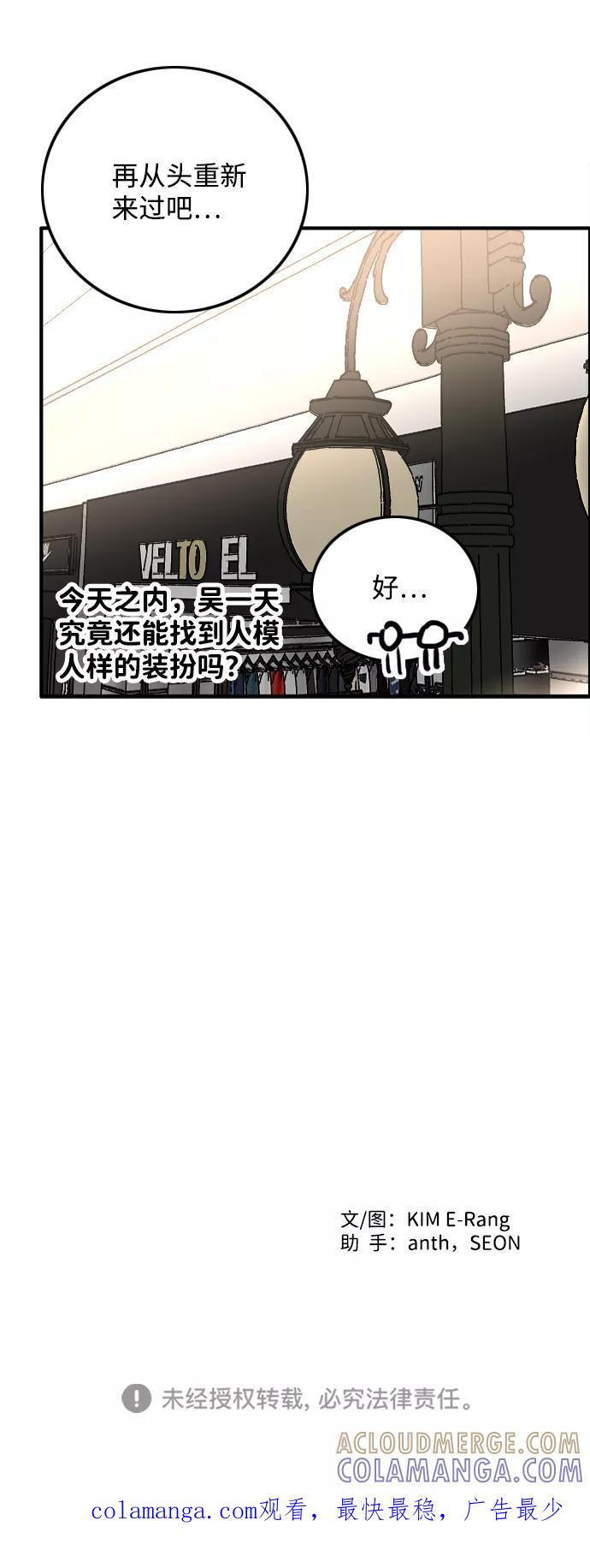 《一天的一天》[第25话] 为什么总是没衣服穿呢？ 第52页